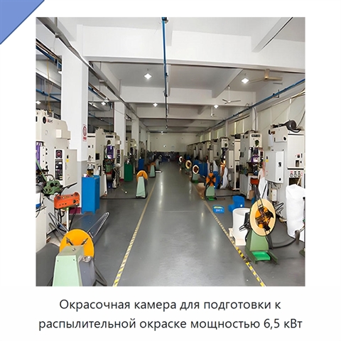 Окрасочная камера для подготовки к распылительной окраске мощностью 6,5 кВт