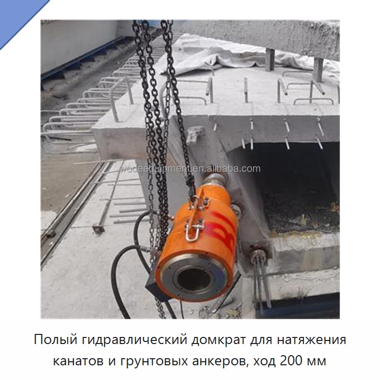 Полый гидравлический домкрат для натяжения канатов и грунтовых анкеров, ход 200 мм — Домкраты