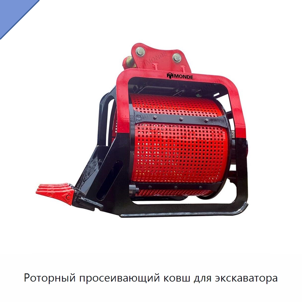 Роторный просеивающий ковш для экскаватора — Навесное оборудование для строительной техники