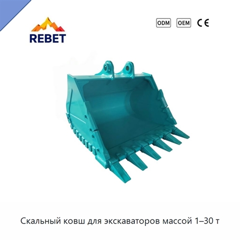 Скальный ковш для экскаваторов массой 1–30 т