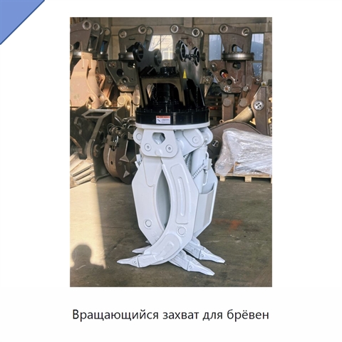 Вращающийся захват для брёвен