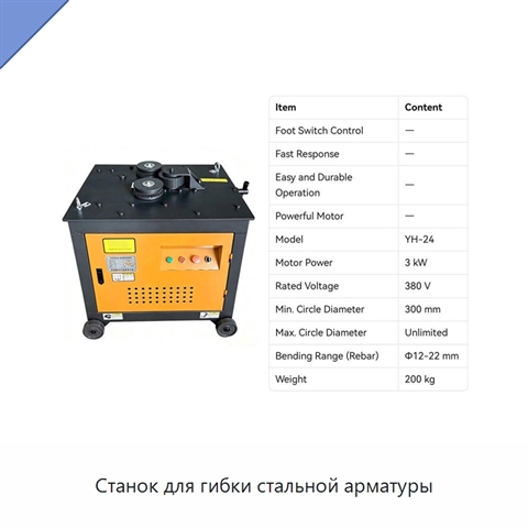 Станок для гибки стальной арматуры