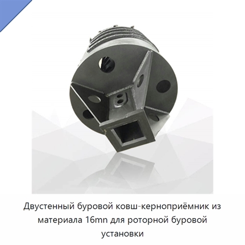 Двустенный буровой ковш-керноприёмник из материала 16mn для роторной буровой установки