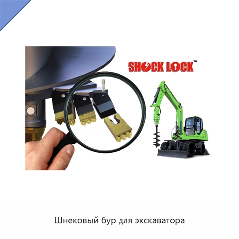 Шнековый бур для экскаватора