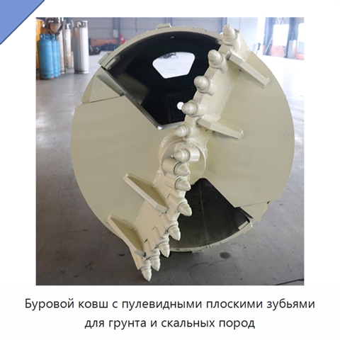 Буровой ковш с пулевидными плоскими зубьями для грунта и скальных пород