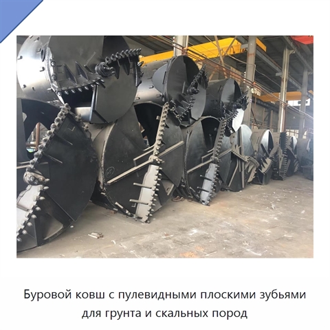 Буровой ковш с пулевидными плоскими зубьями для грунта и скальных пород