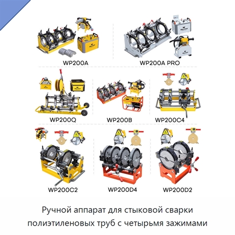 Ручной аппарат для стыковой сварки полиэтиленовых труб с четырьмя зажимами