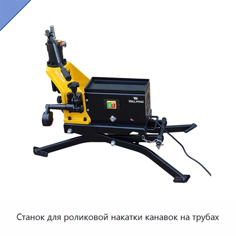 Станок для роликовой накатки канавок на трубах