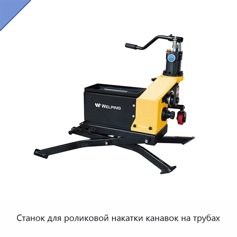 Станок для роликовой накатки канавок на трубах