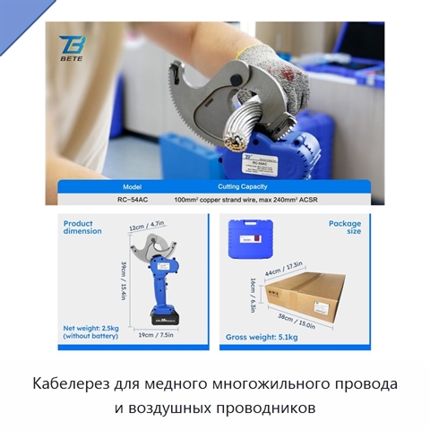 Кабелерез для медного многожильного провода и воздушных проводников