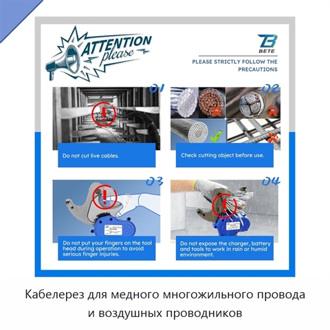 Кабелерез для медного многожильного провода и воздушных проводников