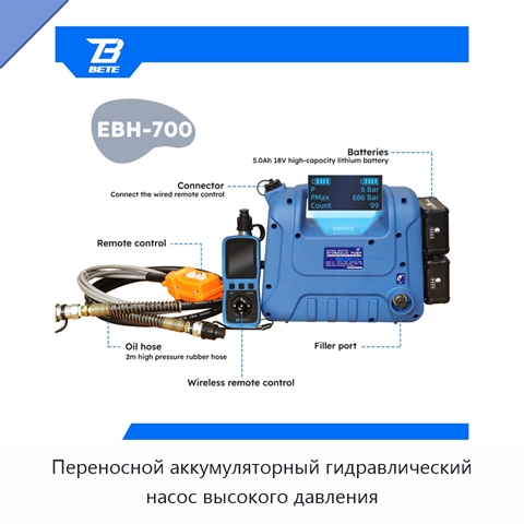 Переносной аккумуляторный гидравлический насос высокого давления
