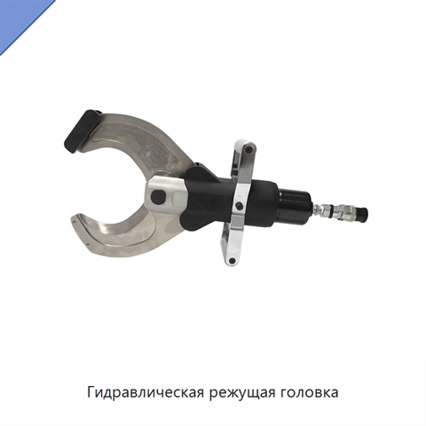 Гидравлическая режущая головка