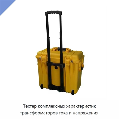 Тестер комплексных характеристик трансформаторов тока и напряжения