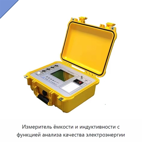 Измеритель ёмкости и индуктивности с функцией анализа качества электроэнергии