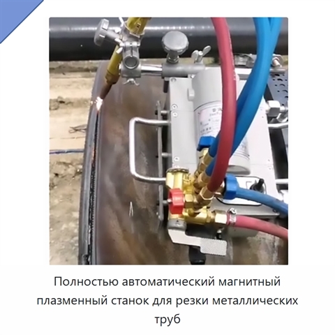 Полностью автоматический магнитный плазменный станок для резки металлических труб
