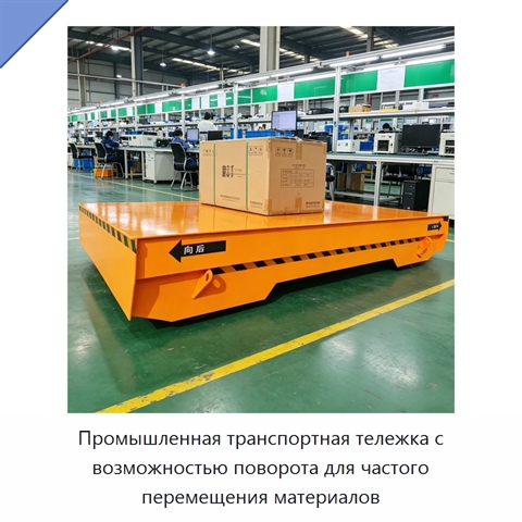 Промышленная транспортная тележка с возможностью поворота для частого перемещения материалов