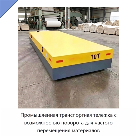 Промышленная транспортная тележка с возможностью поворота для частого перемещения материалов
