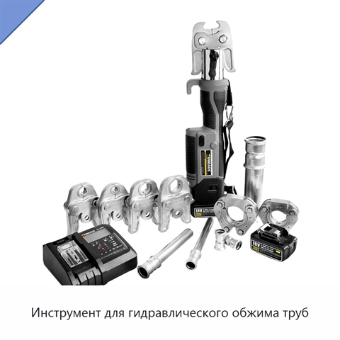 Инструмент для гидравлического обжима труб