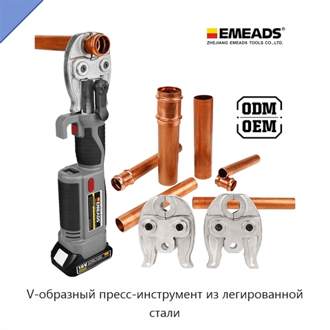 V-образный пресс-инструмент из легированной стали