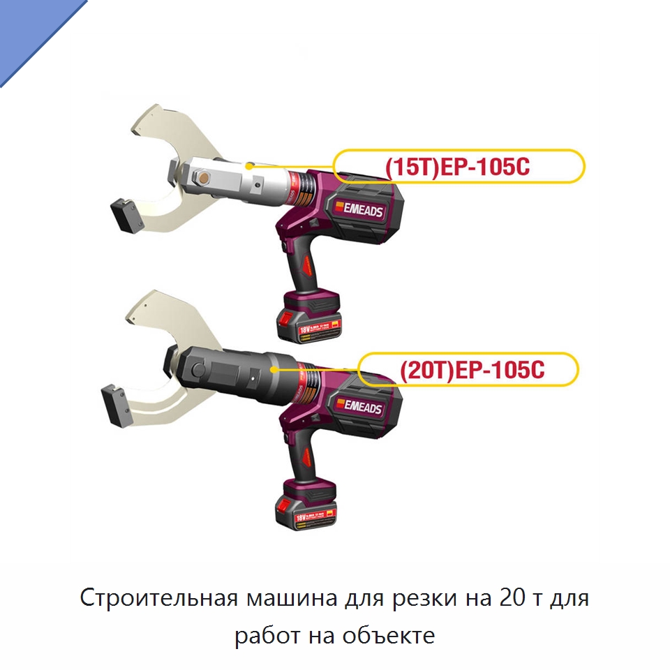 Строительная машина для резки на 20 т для работ на объекте — Специальный гидравлический инструмент