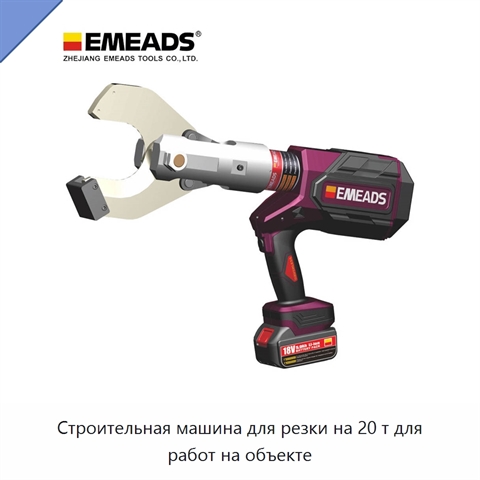Строительная машина для резки на 20 т для работ на объекте