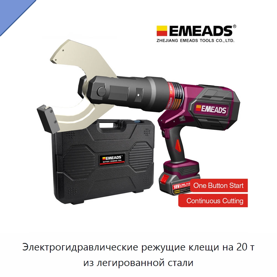 Электрогидравлические режущие клещи на 20 т из легированной стали — Гидравлические инструменты
