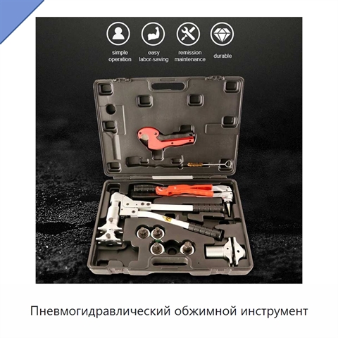 Пневмогидравлический обжимной инструмент
