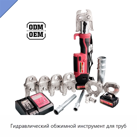 Гидравлический обжимной инструмент для труб