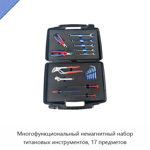 Многофункциональный немагнитный набор титановых инструментов, 17 предметов