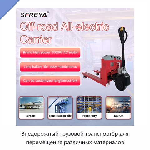 Внедорожный грузовой транспортёр для перемещения различных материалов