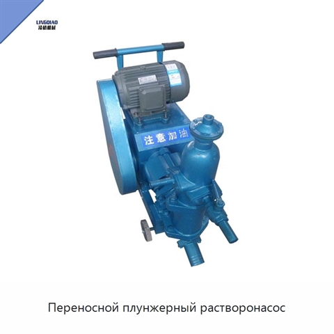 Переносной плунжерный растворонасос
