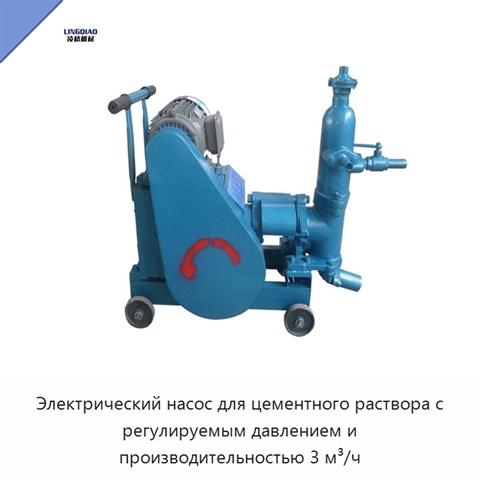 Электрический насос для цементного раствора с регулируемым давлением и производительностью 3 м³/ч