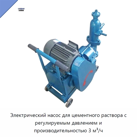 Электрический насос для цементного раствора с регулируемым давлением и производительностью 3 м³/ч