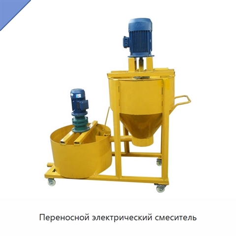 Переносной электрический смеситель