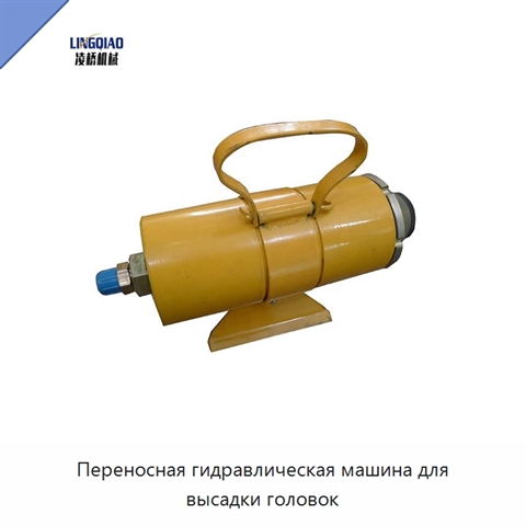 Переносная гидравлическая машина для высадки головок