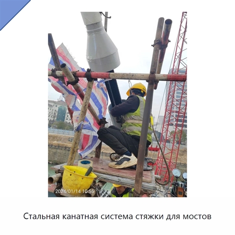 Стальная канатная система стяжки для мостов