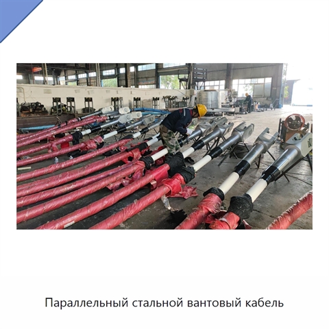 Параллельный стальной вантовый кабель