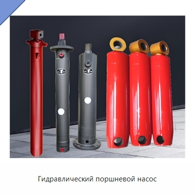 Гидравлический поршневой насос
