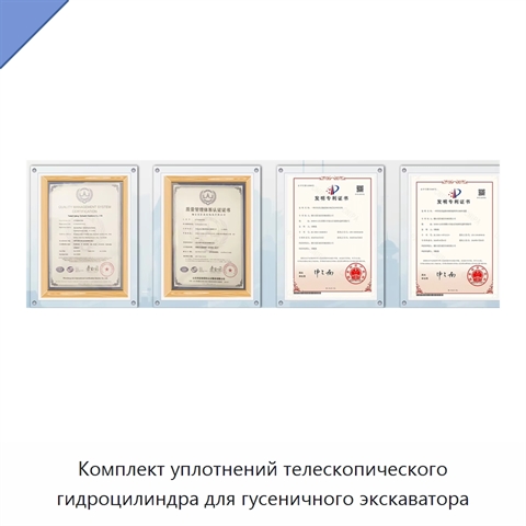 Комплект уплотнений телескопического гидроцилиндра для гусеничного экскаватора