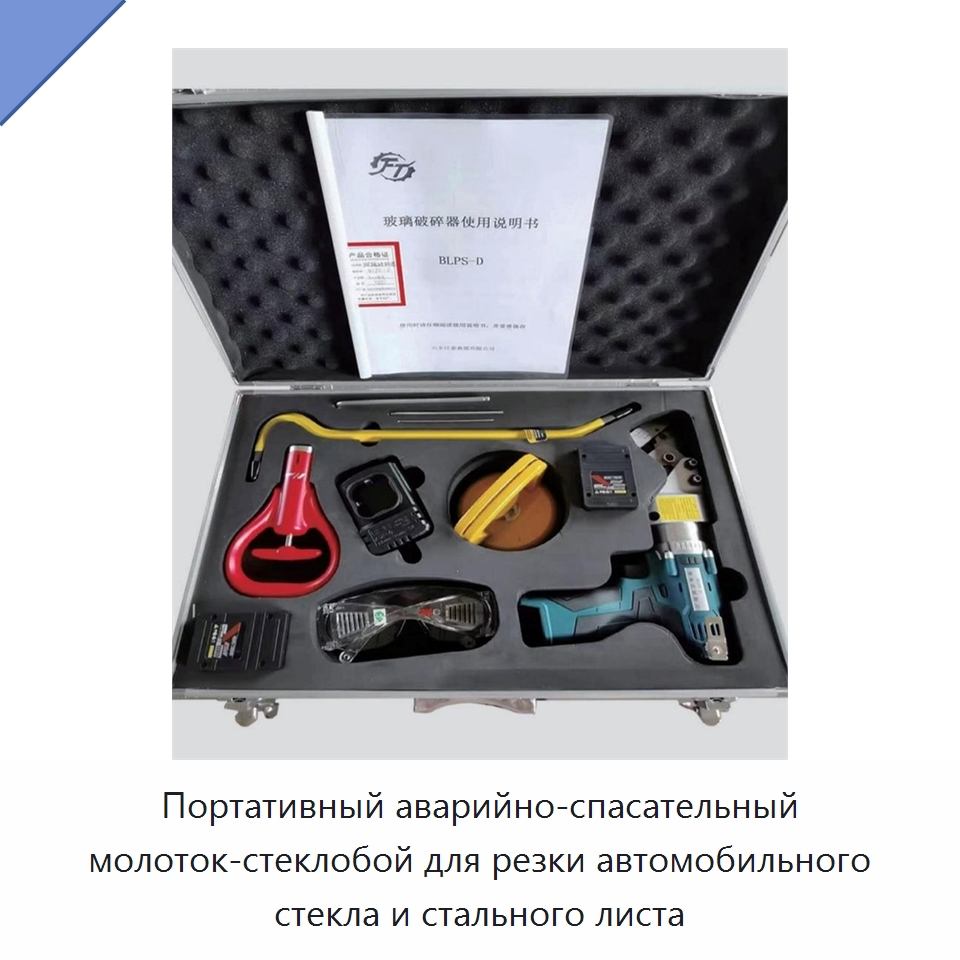 Портативный аварийно-спасательный молоток-стеклобой для резки автомобильного стекла и стального листа — Противопожарное оборудование и принадлежности
