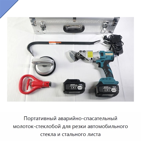 Портативный аварийно-спасательный молоток-стеклобой для резки автомобильного стекла и стального листа