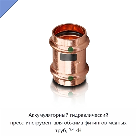 Аккумуляторный гидравлический пресс-инструмент для обжима фитингов медных труб, 24 кН