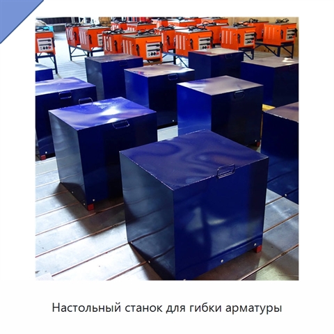 Настольный станок для гибки арматуры