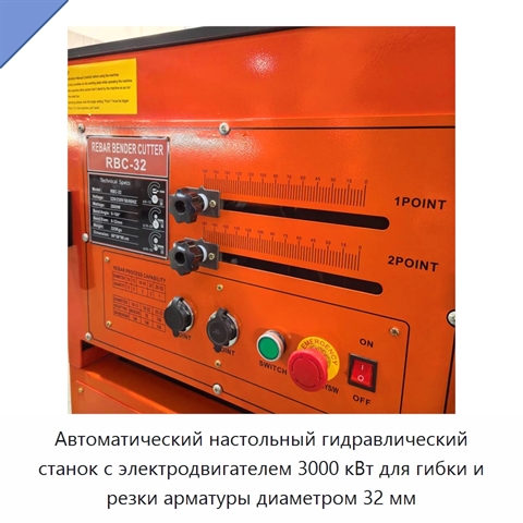 Автоматический настольный гидравлический станок с электродвигателем 3000 кВт для гибки и резки арматуры диаметром 32 мм