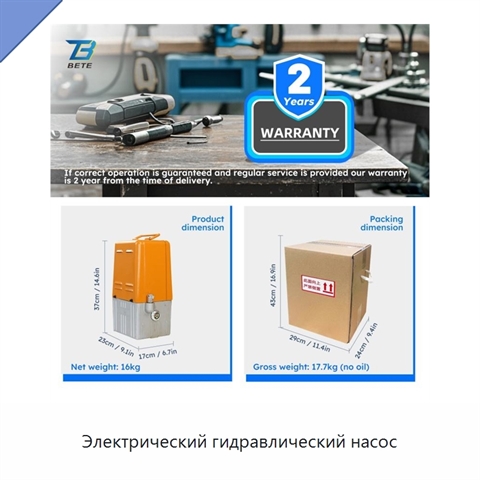 Электрический гидравлический насос