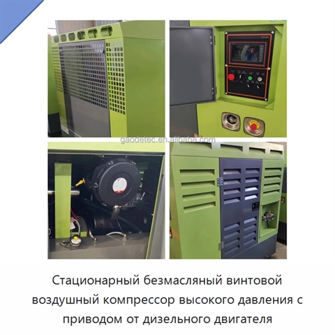 Стационарный безмасляный винтовой воздушный компрессор высокого давления с приводом от дизельного двигателя