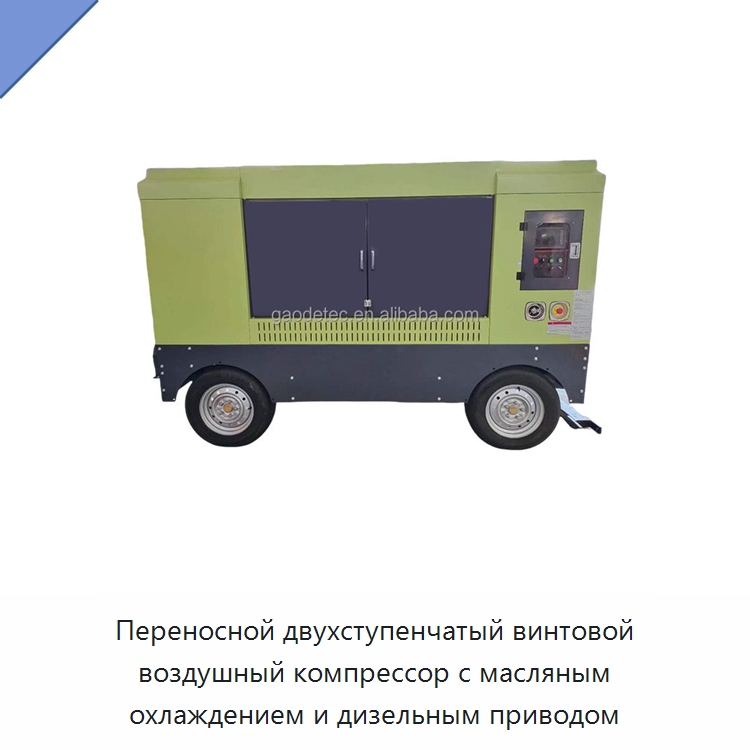 Переносной двухступенчатый винтовой воздушный компрессор с масляным охлаждением и дизельным приводом — Промышленные компрессоры