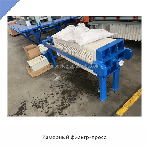 Камерный фильтр-пресс