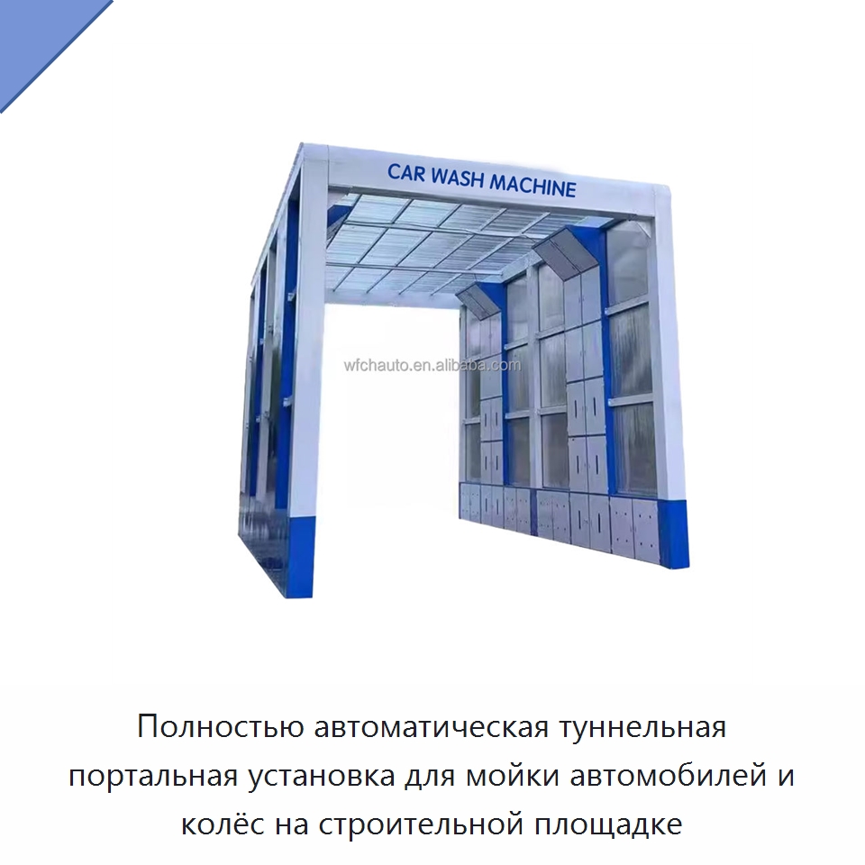 Полностью автоматическая туннельная портальная установка для мойки автомобилей и колёс на строительной площадке — Автомоечные установки